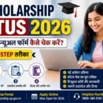 UP Scholarship Status Check and Renewal Form Online