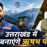 Rishabh Pant Uttarakhand Home Land Help CM Pushkar Singh Dhami