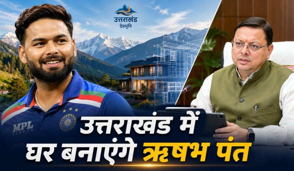 Rishabh Pant Uttarakhand Home Land Help CM Pushkar Singh Dhami