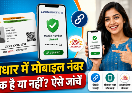 Check Aadhaar Card Mobile Number Link Status Online via UIDAI Portal