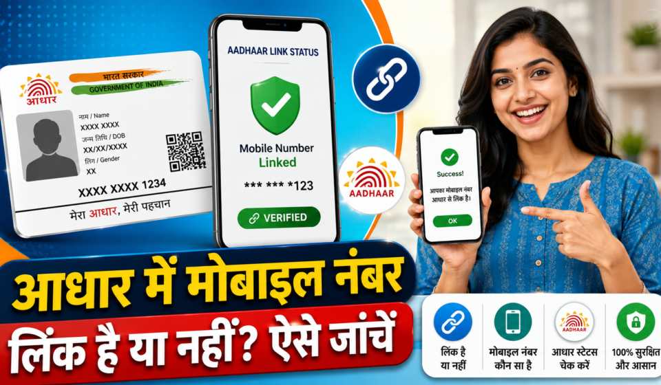 Check Aadhaar Card Mobile Number Link Status Online via UIDAI Portal