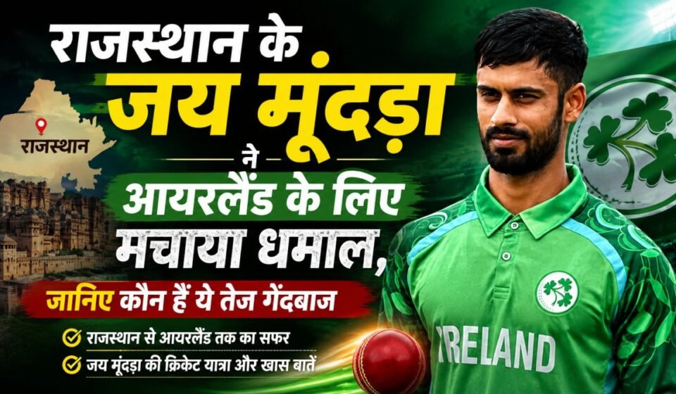 Jai Moondra Rajasthan Tonk to Ireland Cricket Team Fast Bowler
