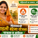 Mukhyamantri Ladli Behna Yojana MP Eligibility and Online Apply