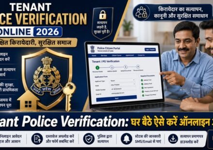# **SEO Title:** 🏠 Tenant Police Verification Online 2026: किराएदार रखने से पहले ऐसे करें पुलिस वेरिफिकेशन, जानें प्रक्रिया व नियम **Permalink / Slug:** `tenant-police-verification-online-process-cctns-portal` **Meta Description:** *Tenant Police Verification Online 2026: किराएदार का पुलिस वेरिफिकेशन क्यों जरूरी है? जानें CCTNS और राज्य पुलिस सिटिजन पोर्टल (जैसे Citizen Services) से ऑनलाइन अप्लाई करने, फॉर्म भरने और पुलिस स्टेशन जाने की पूरी प्रक्रिया।* --- **Tenant Police Verification Online 2026:** यदि आप अपने मकान, दुकान या कमरे को किराए पर दे रहे हैं, तो केवल रेंट एग्रीमेंट (Rent Agreement) बनवा लेना ही काफी नहीं है। सुरक्षा की दृष्टि से अपने किराएदार का **Police Verification (पुलिस सत्यापन)** कराना बेहद अनिवार्य है। इससे पुलिस के CCTNS (Crime and Criminal Tracking Network & Systems) रिकॉर्ड में किराएदार का पूरा ब्योरा दर्ज हो जाता है। यदि किराएदार भविष्य में किसी आपराधिक गतिविधि या धोखाधड़ी में लिप्त पाया जाता है, तो समय पर किया गया पुलिस वेरिफिकेशन मकान मालिक को कानूनी परेशानियों से बचाता है। डिजिटल इंडिया पहल के तहत अब आप घर बैठे राज्य पुलिस के **Citizen Portal** या **Mobile App** के ज़रिए ऑनलाइन पुलिस वेरिफिकेशन करा सकते हैं। --- ## **📋 Tenant Police Verification: एक नज़र में** | विवरण (Parameter) | जानकारी (Details) | | --- | --- | | **सुविधा का नाम** | Tenant / PG / Commercial Tenant Police Verification | | **संचालक विभाग** | राज्य पुलिस व केंद्रीय गृह मंत्रालय (CCTNS Portal) | | **मुख्य उद्देश्य** | किराएदार की पहचान व पृष्ठभूमि (Antecedents) की पुष्टि | | **आवेदन का प्रकार** | ऑनलाइन (Citizen Portal/App) व ऑफलाइन (संबंधित थाना) | | **शुल्क** | नाममात्र शुल्क या मुफ़्त (राज्य के नियमानुसार) | --- ## **💡 किराएदार का पुलिस वेरिफिकेशन क्यों ज़रूरी है?** 1. **आपराधिक रिकॉर्ड की पहचान:** सत्यापन के दौरान पता चलता है कि किराएदार का कोई पुराना पुलिस केस या आपराधिक इतिहास है या नहीं। 2. **मकान मालिक का बचाव:** यदि किराएदार बिना बताए कोई गलत काम करता है, तो मकान मालिक पर लापरवाही का आरोप नहीं लगता। 3. **असामाजिक तत्वों पर रोक:** आतंकवाद, चोरी या धोखाधड़ी जैसे मामलों को रोकने में पुलिस प्रशासन को मदद मिलती है। --- ## **📂 आवश्यक दस्तावेज व विवरण (Required Details)** आवेदन करने से पहले मकान मालिक और किराएदार दोनों के निम्नलिखित दस्तावेज व जानकारी तैयार रखें: ### **1. किराएदार का विवरण:** * पूरा नाम, पिता का नाम और उम्र * व्यवसाय/पेशा और ऑफिस/संस्थान का पता * वर्तमान पता और स्थायी पता (Permanent Address) * पहचान पत्र (वोटर ID, ड्राइविंग लाइसेंस, पासपोर्ट या राशन कार्ड) * 2 हालिया पासपोर्ट साइज फोटो * परिवार के सदस्यों का विवरण (यदि परिवार साथ रह रहा हो) ### **2. मकान मालिक का विवरण:** * मकान मालिक का नाम, पता व संपर्क नंबर * किराए पर दिए जाने वाले मकान/कमरे का सटीक पता --- ## **💻 Tenant Police Verification Online कैसे करें? (Step-by-Step)** 1. **राज्य पुलिस पोर्टल पर जाएं:** अपने राज्य की पुलिस की आधिकारिक वेबसाइट (जैसे UP Police हेतु `uppolice.gov.in`, Delhi Police हेतु `delhipolice.gov.in` आदि) या सिटिजन ऐप (जैसे UPCOP) खोलें। 2. **Citizen Services चुनें:** 'Citizen Services' सेक्शन में जाएँ और **"Tenant Verification" / "Tenant-PG Verification"** विकल्प पर क्लिक करें। 3. **User Signup / Login करें:** अपने मोबाइल नंबर से OTP सत्यापित करके रजिस्ट्रेशन करें या लॉगिन करें। 4. **मकान मालिक का विवरण भरें:** मालिक का नाम, पता, थाना क्षेत्र और संपर्क विवरण दर्ज करें। 5. **किराएदार की जानकारी दर्ज करें:** किराएदार का नाम, पिता का नाम, पेशा, मोबाइल नंबर, वर्तमान व स्थायी पता ध्यानपूर्वक भरें। 6. **दस्तावेज व फोटो अपलोड करें:** किराएदार का फोटो और पहचान/पते का प्रमाण अपलोड करें। 7. **फॉर्म सबमिट करें व रसीद लें:** सभी विवरणों को री-चेक करके सबमिट करें। प्राप्त **Application / Reference Number** वाली रसीद (Acknowledgement Slip) को डाउनलोड करके सुरक्षित रख लें। > **ऑफलाइन तरीका:** यदि आपके क्षेत्र में ऑनलाइन पोर्टल काम नहीं कर रहा है, तो आप राज्य पुलिस की वेबसाइट से **Tenant Verification Form** डाउनलोड करके, भरकर और दस्तावेज संलग्न करके अपने स्थानीय पुलिस स्टेशन (Thana) में जमा करा सकते हैं। --- ## **🔍 वेरिफिकेशन के बाद की प्रक्रिया** * फॉर्म सबमिट होने के बाद स्थानीय बीट कांस्टेबल (Beat Constable) किराएदार के पते का भौतिक सत्यापन (Physical Verification) कर सकता है। * सत्यापन प्रक्रिया पूरी होने के बाद आप पोर्टल से पुलिस क्लीयरेंस/वेरिफिकेशन रिपोर्ट डाउनलोड कर सकते हैं। > **👉 यह भी पढ़ें:** [Birth Death Certificate Online 2026: जन्म और मृत्यु प्रमाण पत्र घर बैठे ऐसे करें Apply और Download](https://www.google.com/search?q=https://rpkhabar.com/birth-death-certificate-online-apply-download-crs-portal) --- ## **❓ अक्सर पूछे जाने वाले सवाल (FAQs)** **Q1. क्या किराएदार का पुलिस वेरिफिकेशन न कराने पर जुर्माना लग सकता है?** **उत्तर:** हाँ, कई शहरों व राज्यों में पुलिस के आदेशों का उल्लंघन करने पर धारा 188 (अब भारतीय न्याय संहिता के प्रासंगिक प्रावधानों) के तहत मकान मालिक के खिलाफ कानूनी कार्रवाई की जा सकती है। **Q2. पुलिस वेरिफिकेशन पूरा होने में कितना समय लगता है?** **उत्तर:** ऑनलाइन आवेदन जमा करने के बाद आमतौर पर 7 से 15 कार्य दिवसों (Working Days) के भीतर सत्यापन प्रक्रिया पूरी हो जाती है। --- ## **🔥 निष्कर्ष** अपने मकान या संपत्ति की सुरक्षा सुनिश्चित करने के लिए किराएदार रखने से पहले ही पुलिस वेरिफिकेशन की प्रक्रिया पूरी करें। किसी भी अनधिकृत एजेंट के पास जाने के बजाय हमेशा अपने राज्य पुलिस की आधिकारिक वेबसाइट या ऐप के माध्यम से ही सही जानकारी देकर आवेदन करें। --- ### **💡 SEO & WordPress Checklist:** * **Focus Keyword:** `Tenant Police Verification` * **Primary Category:** `Services` / `Latest News` * **Secondary Category:** `Sarkari Yojana` / `Tech & Security` * **Tags:** `Tenant Police Verification Online`, `UP Police Tenant Verification`, `Delhi Police Tenant Verification`, `CCTNS Citizen Portal`, `Tenant Verification Form PDF` * **Featured Image File Name:** `tenant-police-verification-online-process-1200x675.jpg` * **Alt Text:** `Tenant Police Verification Online Process and Details CCTNS Portal 1200x675` * **Internal Link:** लेख के अंदर जहाँ "Services" लिखा है, वहाँ अपनी वेबसाइट के **[Services Section](https://rpkhabar.com)** का लिंक दर्ज करें। --- ### **🎨 AI Image Prompt (1200 × 675 Pixels / 16:9 Aspect Ratio):** > **`A high-resolution 16:9 landscape aspect ratio (1200x675 pixels) cinematic editorial news banner for Tenant Police Verification Online 2026. On the left side, a 3D digital shield with an official police emblem and a house key icon. On the right side, an Indian landlord and a tenant completing an online registration on a laptop displaying a Police Citizen Portal interface. Professional navy blue, police khaki, and clean white gradient background, studio lighting, vector-editorial hybrid style, bold Hindi text saying "Tenant Police Verification: घर बैठे ऐसे करें ऑनलाइन आवेदन" at the bottom, high resolution, --ar 16:9.`** --- ### **📁 Image Filename & Alt Text:** * **Filename:** `tenant-police-verification-online-process-1200x675.jpg` * **Alt Text:** `Tenant Police Verification Online Process and Details CCTNS Portal 1200x675`