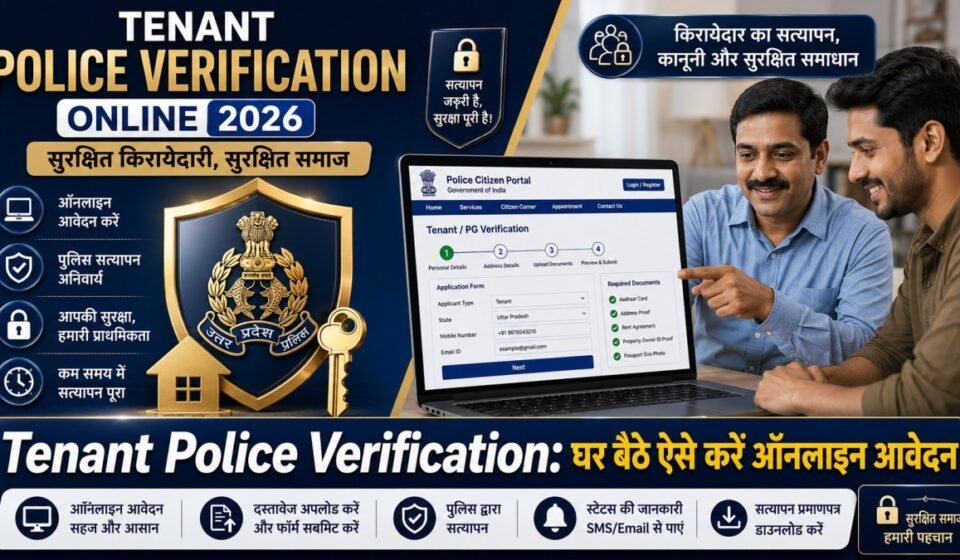 # **SEO Title:** 🏠 Tenant Police Verification Online 2026: किराएदार रखने से पहले ऐसे करें पुलिस वेरिफिकेशन, जानें प्रक्रिया व नियम **Permalink / Slug:** `tenant-police-verification-online-process-cctns-portal` **Meta Description:** *Tenant Police Verification Online 2026: किराएदार का पुलिस वेरिफिकेशन क्यों जरूरी है? जानें CCTNS और राज्य पुलिस सिटिजन पोर्टल (जैसे Citizen Services) से ऑनलाइन अप्लाई करने, फॉर्म भरने और पुलिस स्टेशन जाने की पूरी प्रक्रिया।* --- **Tenant Police Verification Online 2026:** यदि आप अपने मकान, दुकान या कमरे को किराए पर दे रहे हैं, तो केवल रेंट एग्रीमेंट (Rent Agreement) बनवा लेना ही काफी नहीं है। सुरक्षा की दृष्टि से अपने किराएदार का **Police Verification (पुलिस सत्यापन)** कराना बेहद अनिवार्य है। इससे पुलिस के CCTNS (Crime and Criminal Tracking Network & Systems) रिकॉर्ड में किराएदार का पूरा ब्योरा दर्ज हो जाता है। यदि किराएदार भविष्य में किसी आपराधिक गतिविधि या धोखाधड़ी में लिप्त पाया जाता है, तो समय पर किया गया पुलिस वेरिफिकेशन मकान मालिक को कानूनी परेशानियों से बचाता है। डिजिटल इंडिया पहल के तहत अब आप घर बैठे राज्य पुलिस के **Citizen Portal** या **Mobile App** के ज़रिए ऑनलाइन पुलिस वेरिफिकेशन करा सकते हैं। --- ## **📋 Tenant Police Verification: एक नज़र में** | विवरण (Parameter) | जानकारी (Details) | | --- | --- | | **सुविधा का नाम** | Tenant / PG / Commercial Tenant Police Verification | | **संचालक विभाग** | राज्य पुलिस व केंद्रीय गृह मंत्रालय (CCTNS Portal) | | **मुख्य उद्देश्य** | किराएदार की पहचान व पृष्ठभूमि (Antecedents) की पुष्टि | | **आवेदन का प्रकार** | ऑनलाइन (Citizen Portal/App) व ऑफलाइन (संबंधित थाना) | | **शुल्क** | नाममात्र शुल्क या मुफ़्त (राज्य के नियमानुसार) | --- ## **💡 किराएदार का पुलिस वेरिफिकेशन क्यों ज़रूरी है?** 1. **आपराधिक रिकॉर्ड की पहचान:** सत्यापन के दौरान पता चलता है कि किराएदार का कोई पुराना पुलिस केस या आपराधिक इतिहास है या नहीं। 2. **मकान मालिक का बचाव:** यदि किराएदार बिना बताए कोई गलत काम करता है, तो मकान मालिक पर लापरवाही का आरोप नहीं लगता। 3. **असामाजिक तत्वों पर रोक:** आतंकवाद, चोरी या धोखाधड़ी जैसे मामलों को रोकने में पुलिस प्रशासन को मदद मिलती है। --- ## **📂 आवश्यक दस्तावेज व विवरण (Required Details)** आवेदन करने से पहले मकान मालिक और किराएदार दोनों के निम्नलिखित दस्तावेज व जानकारी तैयार रखें: ### **1. किराएदार का विवरण:** * पूरा नाम, पिता का नाम और उम्र * व्यवसाय/पेशा और ऑफिस/संस्थान का पता * वर्तमान पता और स्थायी पता (Permanent Address) * पहचान पत्र (वोटर ID, ड्राइविंग लाइसेंस, पासपोर्ट या राशन कार्ड) * 2 हालिया पासपोर्ट साइज फोटो * परिवार के सदस्यों का विवरण (यदि परिवार साथ रह रहा हो) ### **2. मकान मालिक का विवरण:** * मकान मालिक का नाम, पता व संपर्क नंबर * किराए पर दिए जाने वाले मकान/कमरे का सटीक पता --- ## **💻 Tenant Police Verification Online कैसे करें? (Step-by-Step)** 1. **राज्य पुलिस पोर्टल पर जाएं:** अपने राज्य की पुलिस की आधिकारिक वेबसाइट (जैसे UP Police हेतु `uppolice.gov.in`, Delhi Police हेतु `delhipolice.gov.in` आदि) या सिटिजन ऐप (जैसे UPCOP) खोलें। 2. **Citizen Services चुनें:** 'Citizen Services' सेक्शन में जाएँ और **"Tenant Verification" / "Tenant-PG Verification"** विकल्प पर क्लिक करें। 3. **User Signup / Login करें:** अपने मोबाइल नंबर से OTP सत्यापित करके रजिस्ट्रेशन करें या लॉगिन करें। 4. **मकान मालिक का विवरण भरें:** मालिक का नाम, पता, थाना क्षेत्र और संपर्क विवरण दर्ज करें। 5. **किराएदार की जानकारी दर्ज करें:** किराएदार का नाम, पिता का नाम, पेशा, मोबाइल नंबर, वर्तमान व स्थायी पता ध्यानपूर्वक भरें। 6. **दस्तावेज व फोटो अपलोड करें:** किराएदार का फोटो और पहचान/पते का प्रमाण अपलोड करें। 7. **फॉर्म सबमिट करें व रसीद लें:** सभी विवरणों को री-चेक करके सबमिट करें। प्राप्त **Application / Reference Number** वाली रसीद (Acknowledgement Slip) को डाउनलोड करके सुरक्षित रख लें। > **ऑफलाइन तरीका:** यदि आपके क्षेत्र में ऑनलाइन पोर्टल काम नहीं कर रहा है, तो आप राज्य पुलिस की वेबसाइट से **Tenant Verification Form** डाउनलोड करके, भरकर और दस्तावेज संलग्न करके अपने स्थानीय पुलिस स्टेशन (Thana) में जमा करा सकते हैं। --- ## **🔍 वेरिफिकेशन के बाद की प्रक्रिया** * फॉर्म सबमिट होने के बाद स्थानीय बीट कांस्टेबल (Beat Constable) किराएदार के पते का भौतिक सत्यापन (Physical Verification) कर सकता है। * सत्यापन प्रक्रिया पूरी होने के बाद आप पोर्टल से पुलिस क्लीयरेंस/वेरिफिकेशन रिपोर्ट डाउनलोड कर सकते हैं। > **👉 यह भी पढ़ें:** [Birth Death Certificate Online 2026: जन्म और मृत्यु प्रमाण पत्र घर बैठे ऐसे करें Apply और Download](https://www.google.com/search?q=https://rpkhabar.com/birth-death-certificate-online-apply-download-crs-portal) --- ## **❓ अक्सर पूछे जाने वाले सवाल (FAQs)** **Q1. क्या किराएदार का पुलिस वेरिफिकेशन न कराने पर जुर्माना लग सकता है?** **उत्तर:** हाँ, कई शहरों व राज्यों में पुलिस के आदेशों का उल्लंघन करने पर धारा 188 (अब भारतीय न्याय संहिता के प्रासंगिक प्रावधानों) के तहत मकान मालिक के खिलाफ कानूनी कार्रवाई की जा सकती है। **Q2. पुलिस वेरिफिकेशन पूरा होने में कितना समय लगता है?** **उत्तर:** ऑनलाइन आवेदन जमा करने के बाद आमतौर पर 7 से 15 कार्य दिवसों (Working Days) के भीतर सत्यापन प्रक्रिया पूरी हो जाती है। --- ## **🔥 निष्कर्ष** अपने मकान या संपत्ति की सुरक्षा सुनिश्चित करने के लिए किराएदार रखने से पहले ही पुलिस वेरिफिकेशन की प्रक्रिया पूरी करें। किसी भी अनधिकृत एजेंट के पास जाने के बजाय हमेशा अपने राज्य पुलिस की आधिकारिक वेबसाइट या ऐप के माध्यम से ही सही जानकारी देकर आवेदन करें। --- ### **💡 SEO & WordPress Checklist:** * **Focus Keyword:** `Tenant Police Verification` * **Primary Category:** `Services` / `Latest News` * **Secondary Category:** `Sarkari Yojana` / `Tech & Security` * **Tags:** `Tenant Police Verification Online`, `UP Police Tenant Verification`, `Delhi Police Tenant Verification`, `CCTNS Citizen Portal`, `Tenant Verification Form PDF` * **Featured Image File Name:** `tenant-police-verification-online-process-1200x675.jpg` * **Alt Text:** `Tenant Police Verification Online Process and Details CCTNS Portal 1200x675` * **Internal Link:** लेख के अंदर जहाँ "Services" लिखा है, वहाँ अपनी वेबसाइट के **[Services Section](https://rpkhabar.com)** का लिंक दर्ज करें। --- ### **🎨 AI Image Prompt (1200 × 675 Pixels / 16:9 Aspect Ratio):** > **`A high-resolution 16:9 landscape aspect ratio (1200x675 pixels) cinematic editorial news banner for Tenant Police Verification Online 2026. On the left side, a 3D digital shield with an official police emblem and a house key icon. On the right side, an Indian landlord and a tenant completing an online registration on a laptop displaying a Police Citizen Portal interface. Professional navy blue, police khaki, and clean white gradient background, studio lighting, vector-editorial hybrid style, bold Hindi text saying "Tenant Police Verification: घर बैठे ऐसे करें ऑनलाइन आवेदन" at the bottom, high resolution, --ar 16:9.`** --- ### **📁 Image Filename & Alt Text:** * **Filename:** `tenant-police-verification-online-process-1200x675.jpg` * **Alt Text:** `Tenant Police Verification Online Process and Details CCTNS Portal 1200x675`