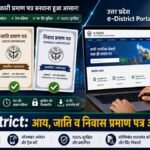 up-edistrict-portal-income-caste-domicile-certificate-1200x675.jpg