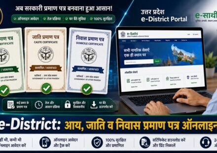 up-edistrict-portal-income-caste-domicile-certificate-1200x675.jpg
