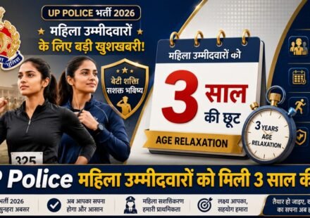 UP Police Female Age Limit Relaxation 3 Years 2026 Eligibility and Details 1200x675