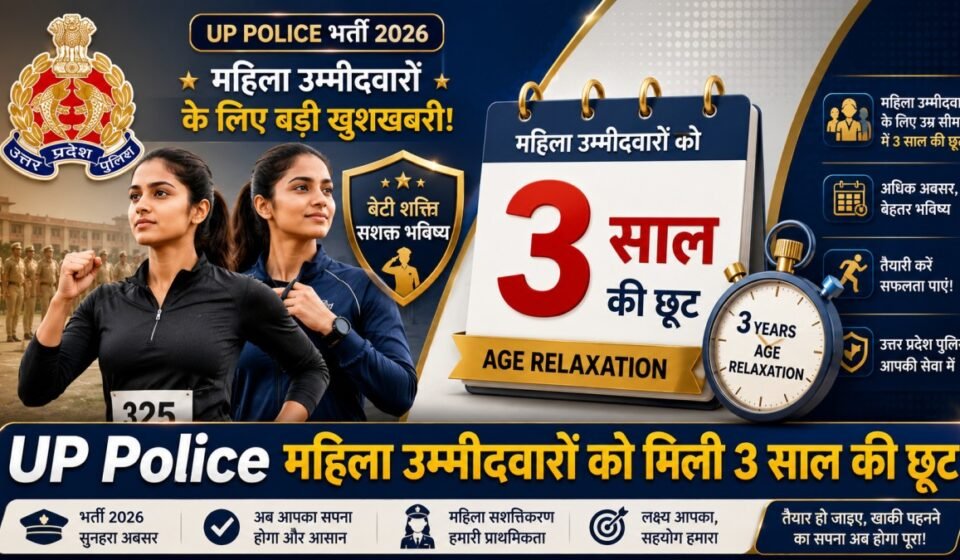 UP Police Female Age Limit Relaxation 3 Years 2026 Eligibility and Details 1200x675