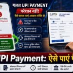 Wrong UPI Payment Refund Process Online NPCI and Bank Complaint 1200x675